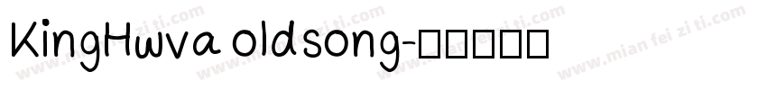 KingHwva oldsong字体转换